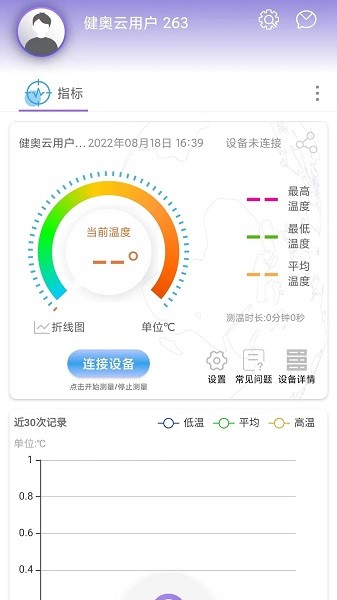 健奥云智能手表appv1.3.9 1