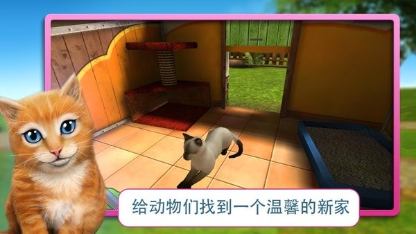 宠物世界3d我的动物救援(PetWorld)v5.6.16 安卓版 1