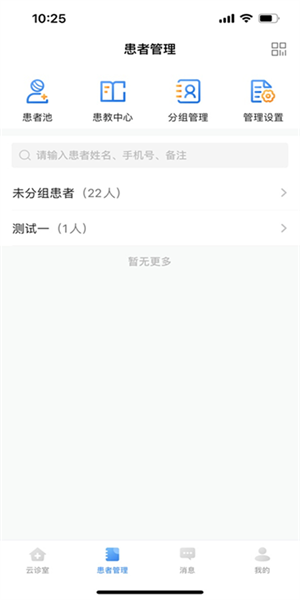 广东云医院app医生版(2)