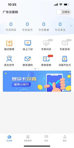 广东云医院app医生版(3)