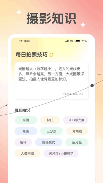 隨行相機appv1.0.1.2024.0402.1553 安卓版 2