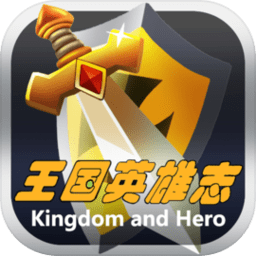王国英雄志最新版本 v2.03 安卓版