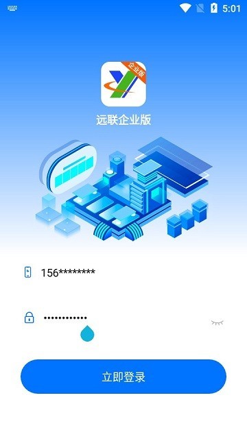 远联企业版本v3.3.0 安卓版 4
