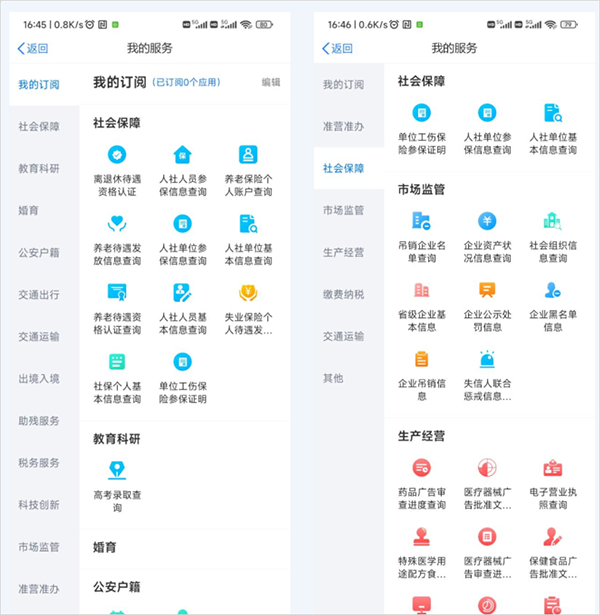 黑龍江政務服務網app(全省事)