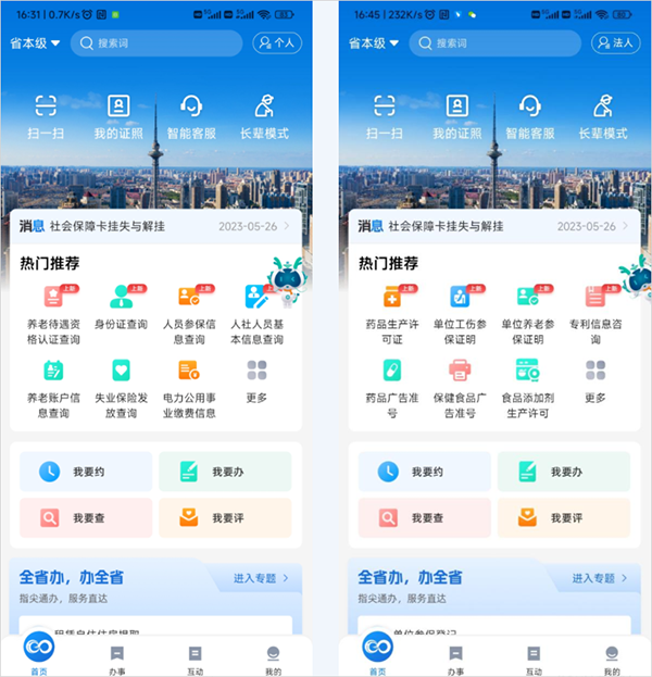 黑龙江政务服务网app(全省事)