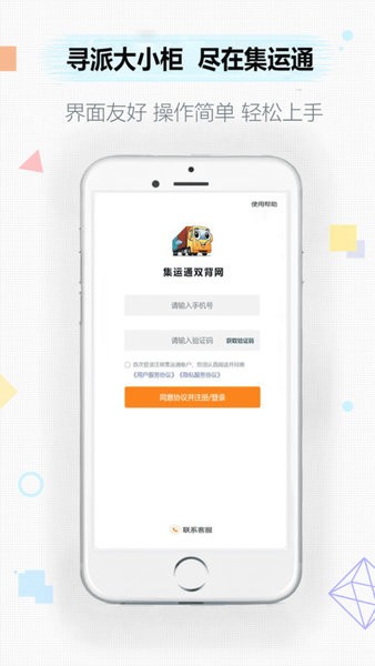 集运通双背网v2.0.7 1