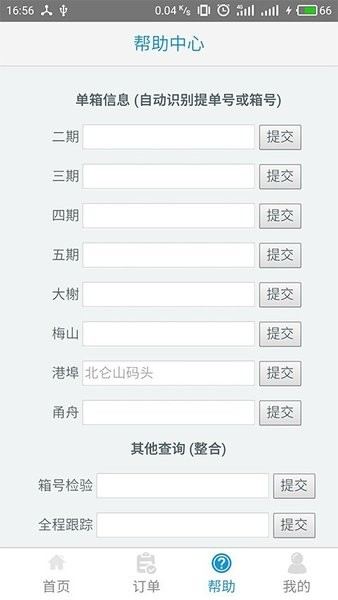 集运通app