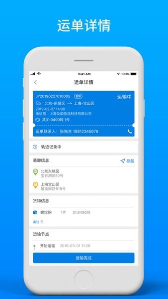 集运通司机端v2.5.1 安卓版 1