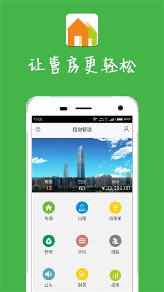 租房管理app