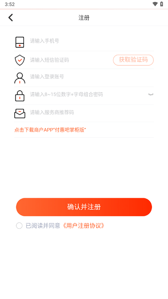 付惠吧掌柜版appv1.0.0.3 官方版 3