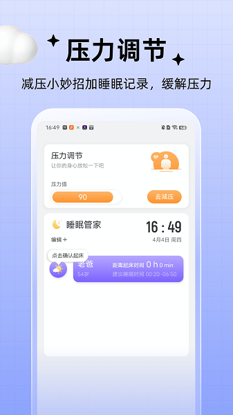 无忧管理助手app(2)