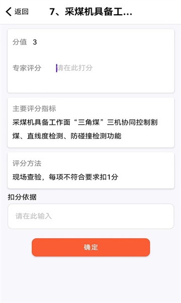 智能煤矿评级appv1.0 安卓版 1