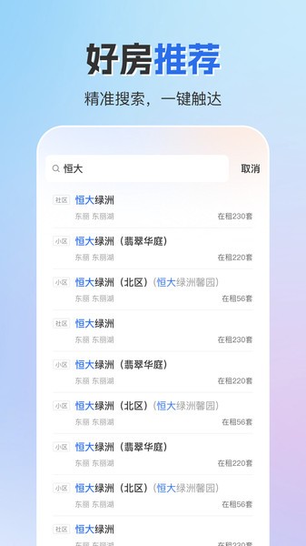 成家租房官方版v0.4.5 1