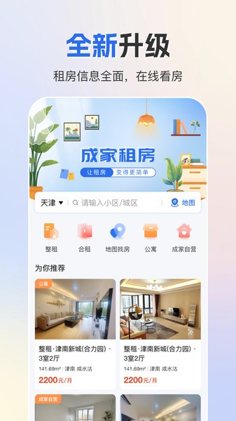 成家租房app