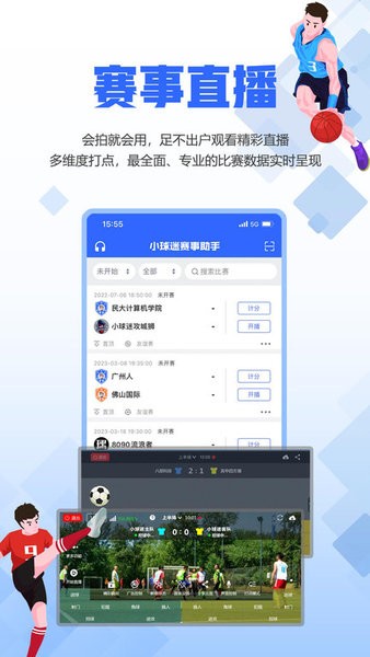 小球迷赛事助手appv11.4.6(1)