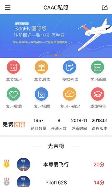 三道杠飞行正式版手机版下载