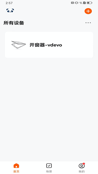 熊猫智家Appv1.0.0 安卓版 1