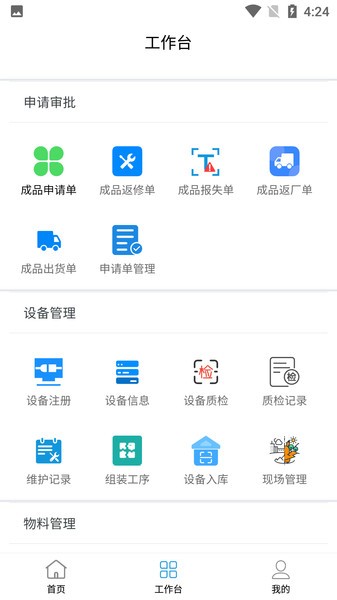 百瑞管理助手appv1.0.0 安卓版 2