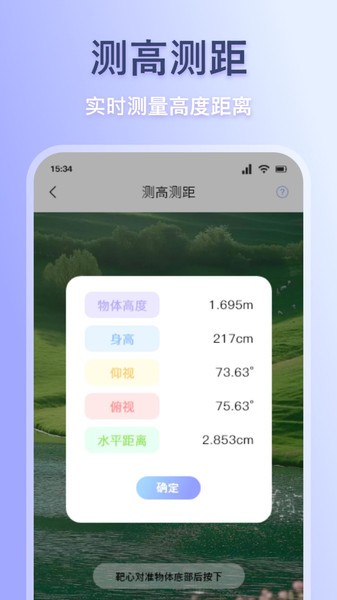 多功能測距測量儀appv1.2 安卓版 2