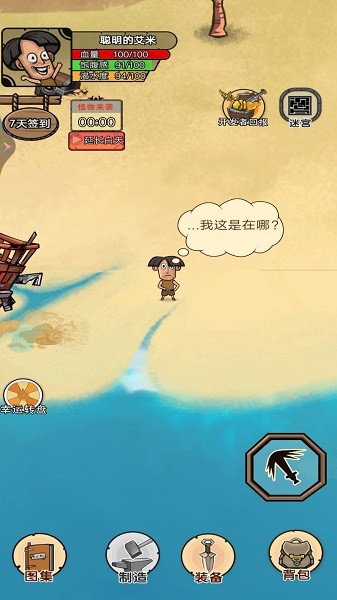 荒岛探险求生游戏中文版v1 安卓版 3