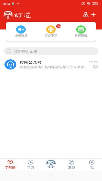 师道云平台济南技师v6.0.3 最新版 3