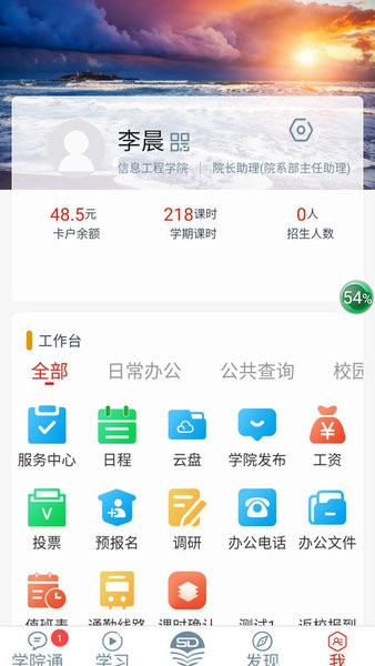 师道云平台济南技师v6.0.3 最新版 4