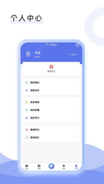 师道appv1.7.0 安卓版 4