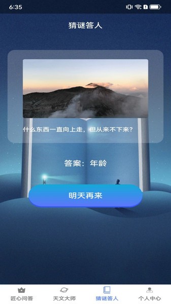 匠心答人軟件v1.0.1 官方版 1