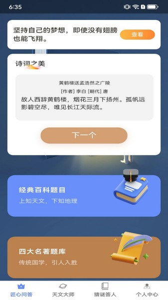 匠心答人app下載