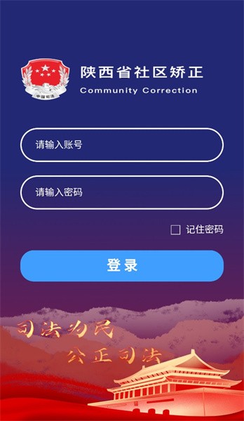 秦矫务App