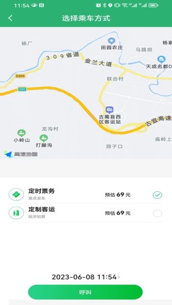 全客通App