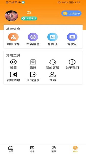 闪电卡车手机版v3.7.0 4