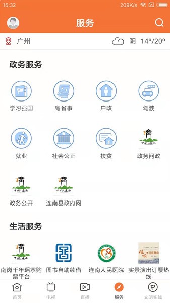 甘美连南appv1.7.0 安卓版 1