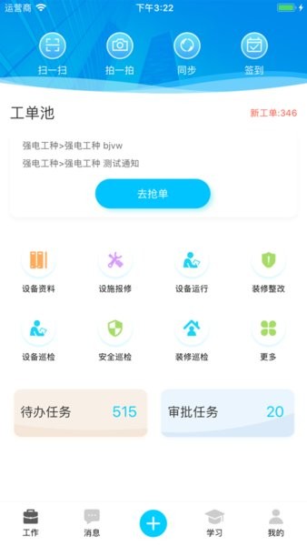 合管家App