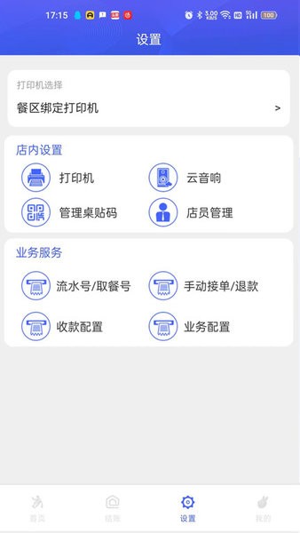 高碑通商家版v2.0.3 安卓版 3