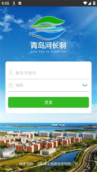 青島河長制巡河版v2.0.2 3