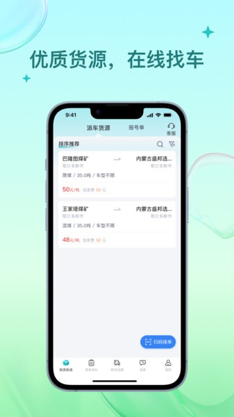 方程物流司机端appv1.2.33 1