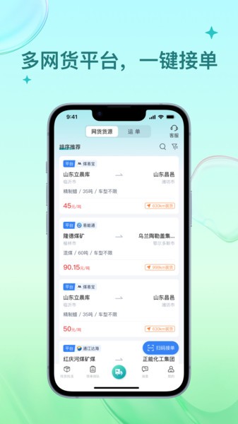 方程物流司机端appv1.2.33 2