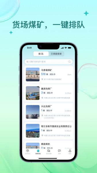 方程物流司机端appv1.2.33 3