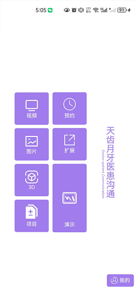 天齿月牙App