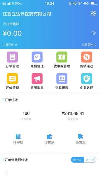 金利達商業版v1.3.6 1