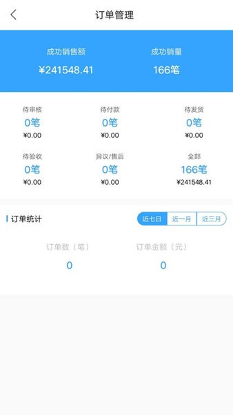 金利达商业版v1.3.5 安卓版 2