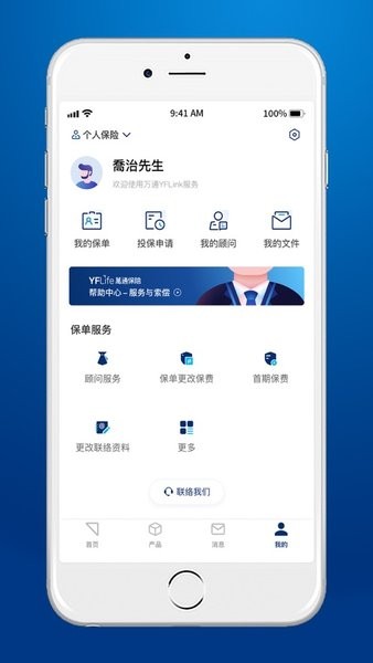 万通保险app