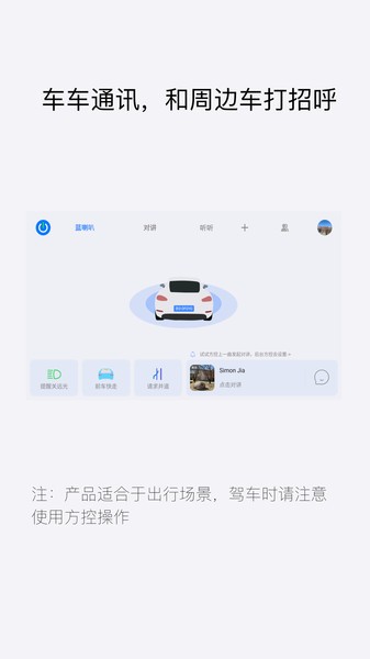 蓝喇叭对讲机APP