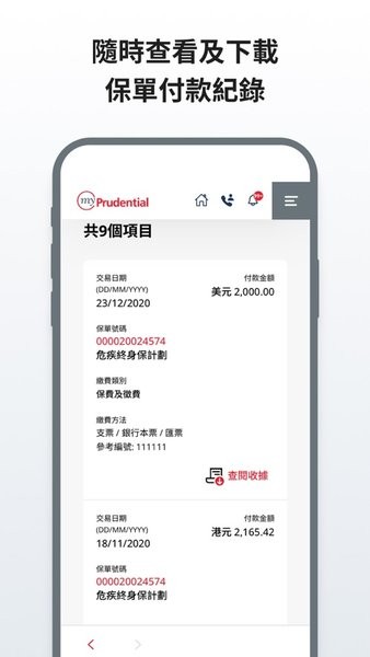 myprudential手机版