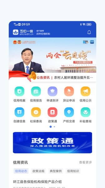 2024信惠乡村App(五位一体)