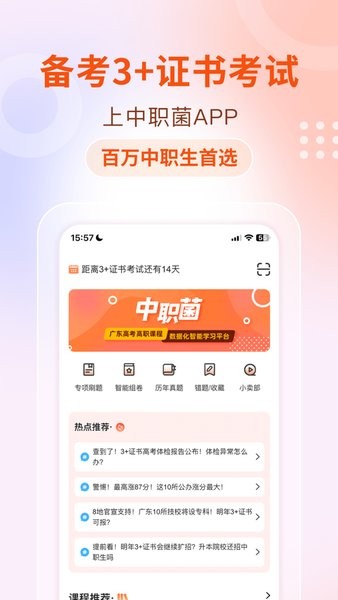 中职菌app