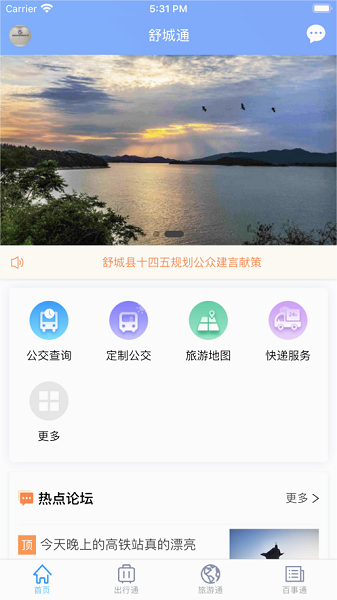 舒城通app下载