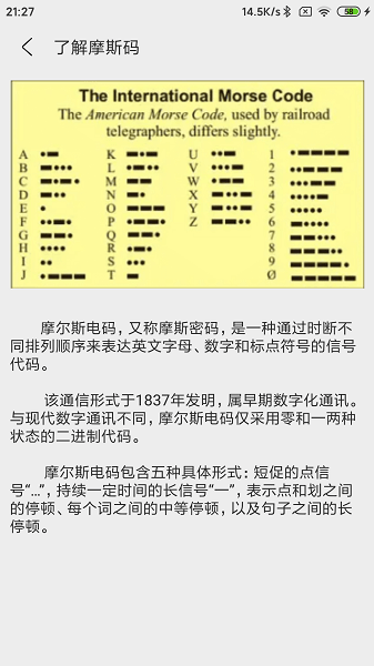 摩斯码训练器v5.1(3)