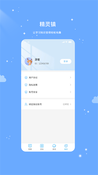 精靈鎮app